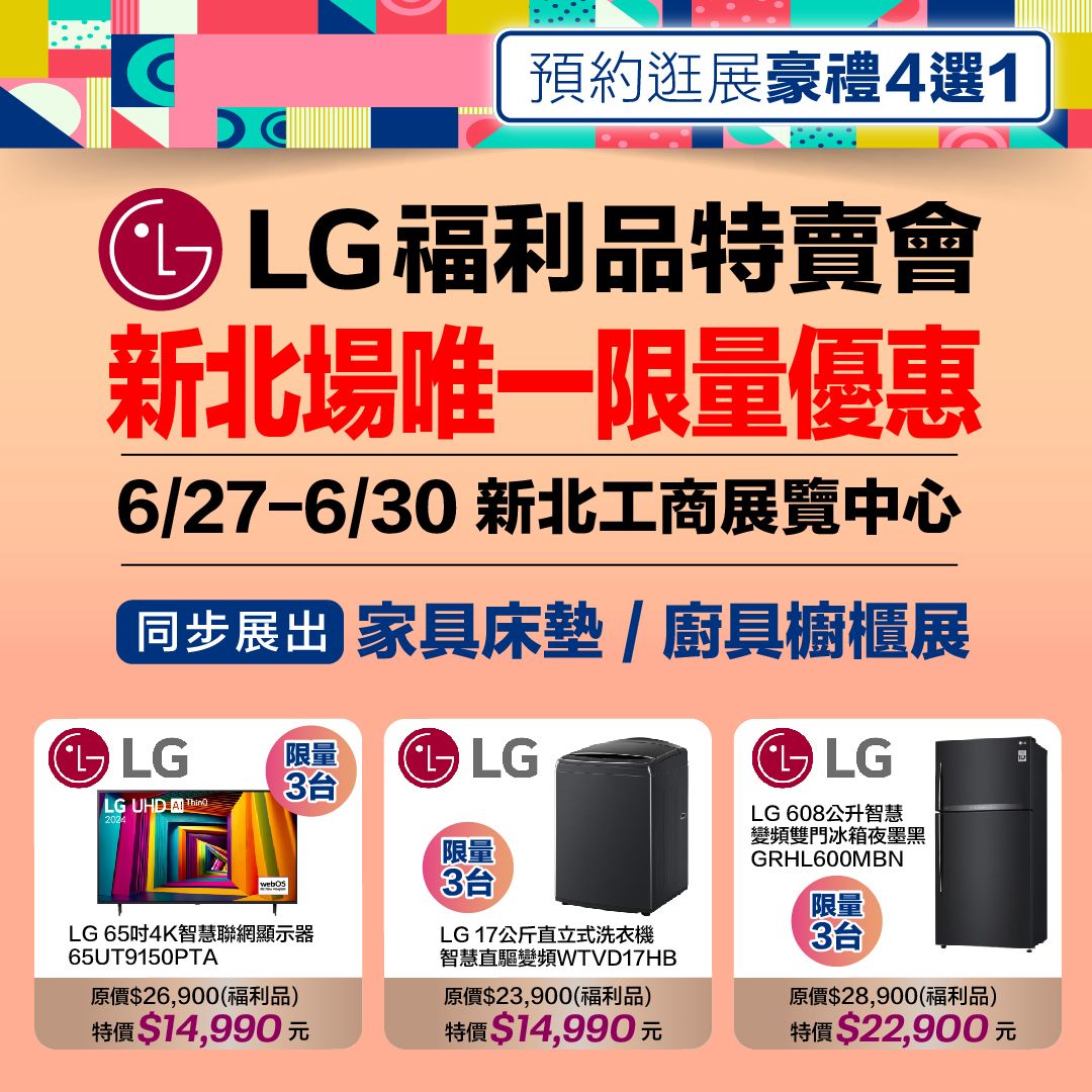 新北獨家！最新品/福利品一站購足