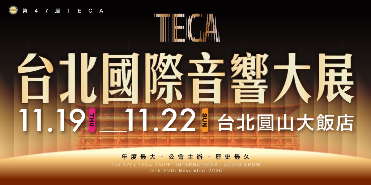 2026台北國際音響大展週年慶11/19-11/22唯一登上台北圓山大飯店|百間大廠聯合週年慶