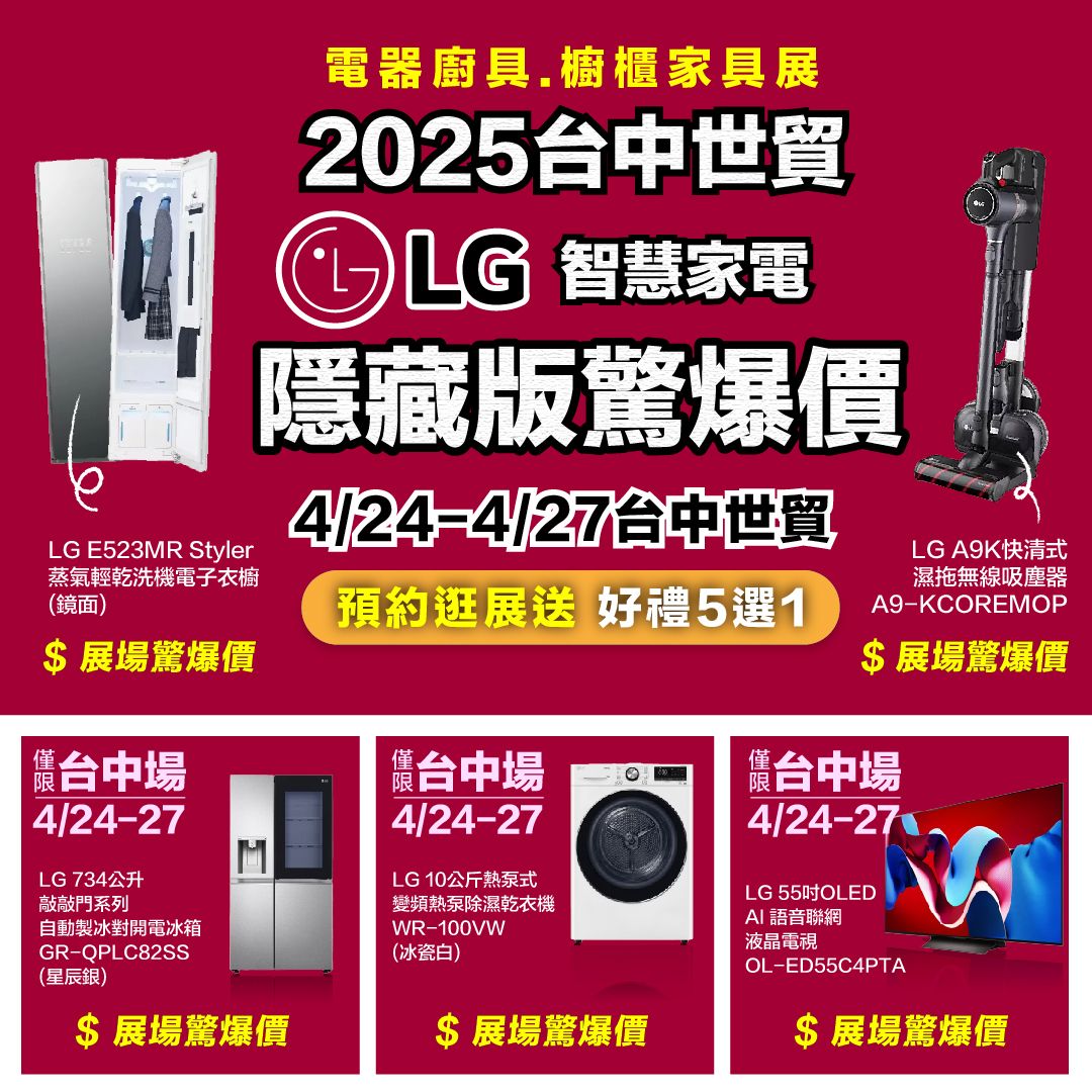 政府補助5千最後倒數把握2026年「台中世貿」最強場4/24-4/27最高省數萬元以上
