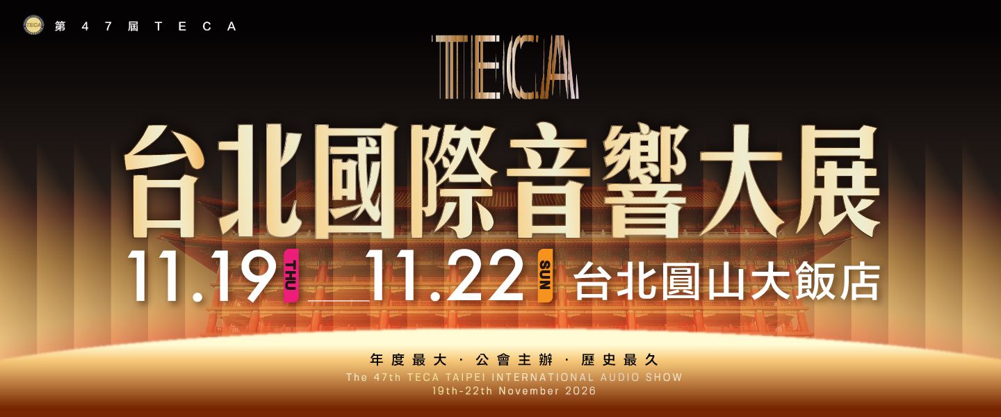 2026台北國際音響大展週年慶11/19-11/22唯一登上台北圓山大飯店|百間大廠聯合週年慶