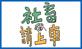 立即與以下各品牌互動，即有機會抽中： 文創小物、IP周邊、療癒公仔、生活好物...等獎項！
