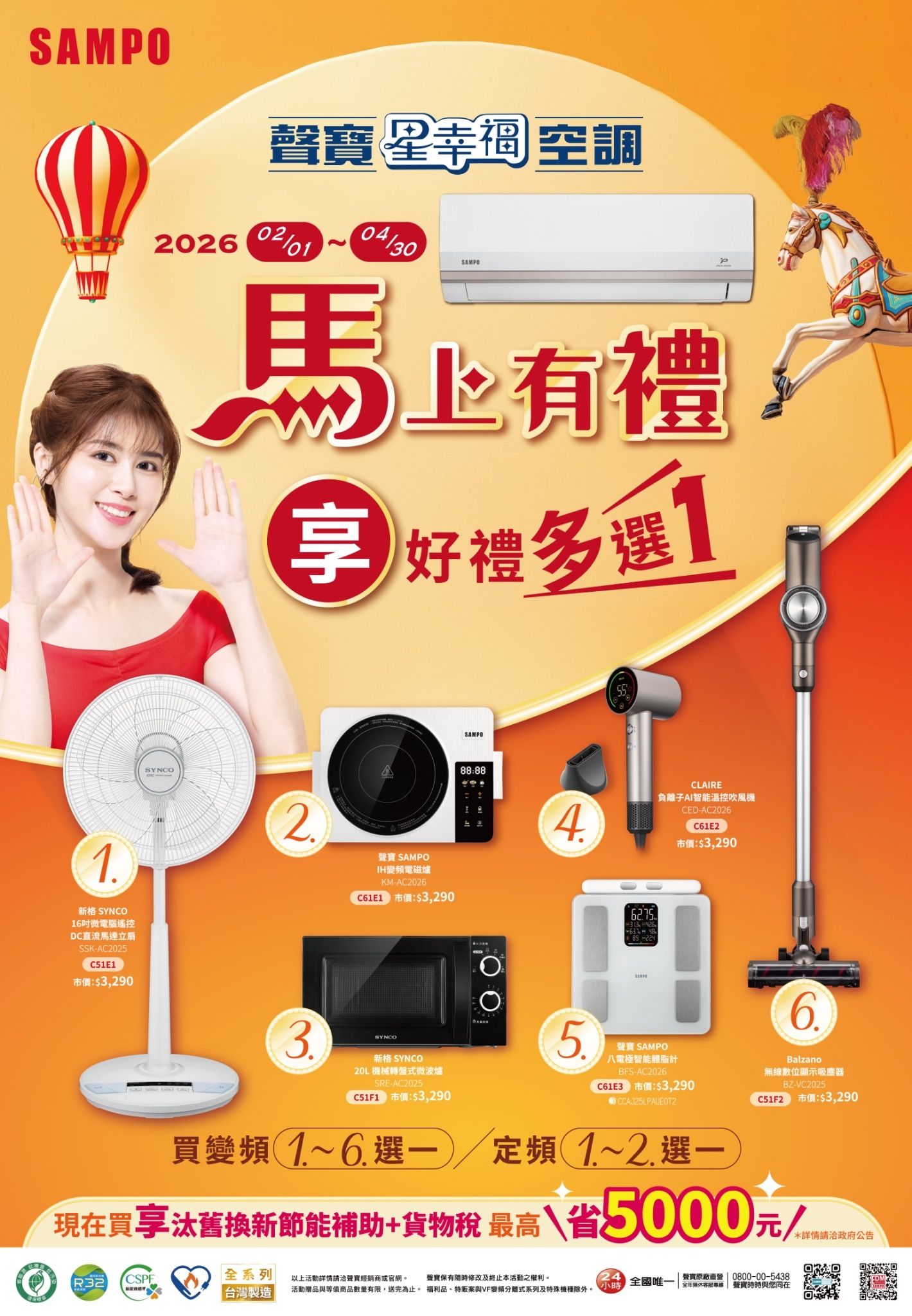 冷氣早販優惠加碼送