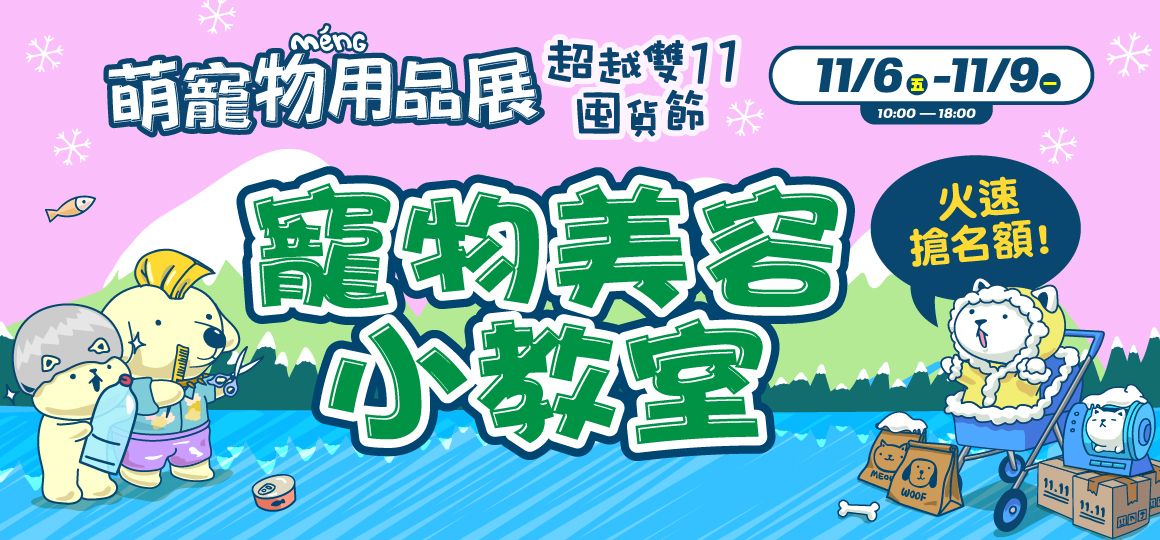 2026狗狗獨家舞台活動搶先看