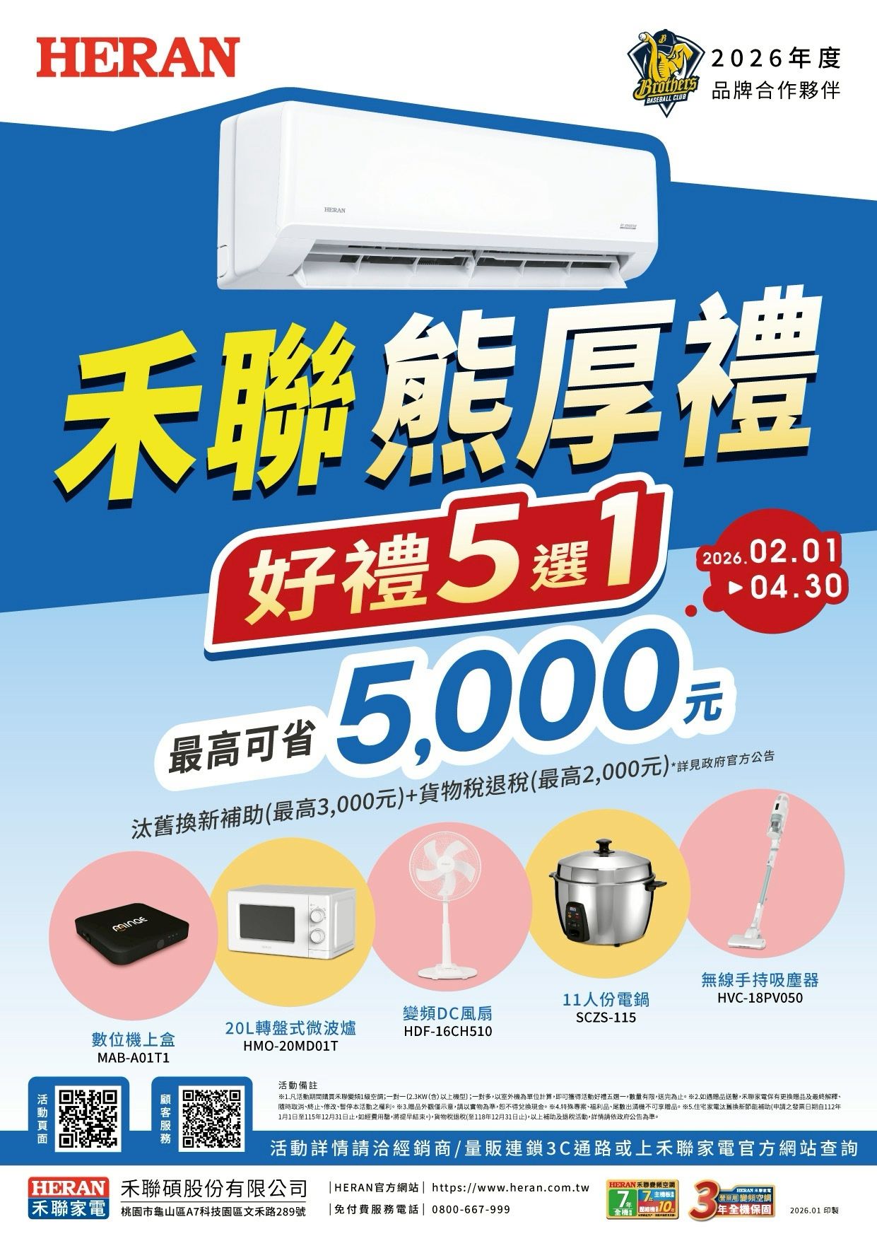 冷氣早販優惠加碼送