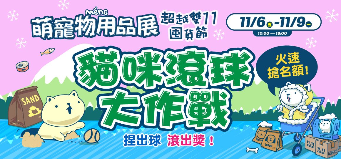 2026貓展獨家舞台活動搶先看