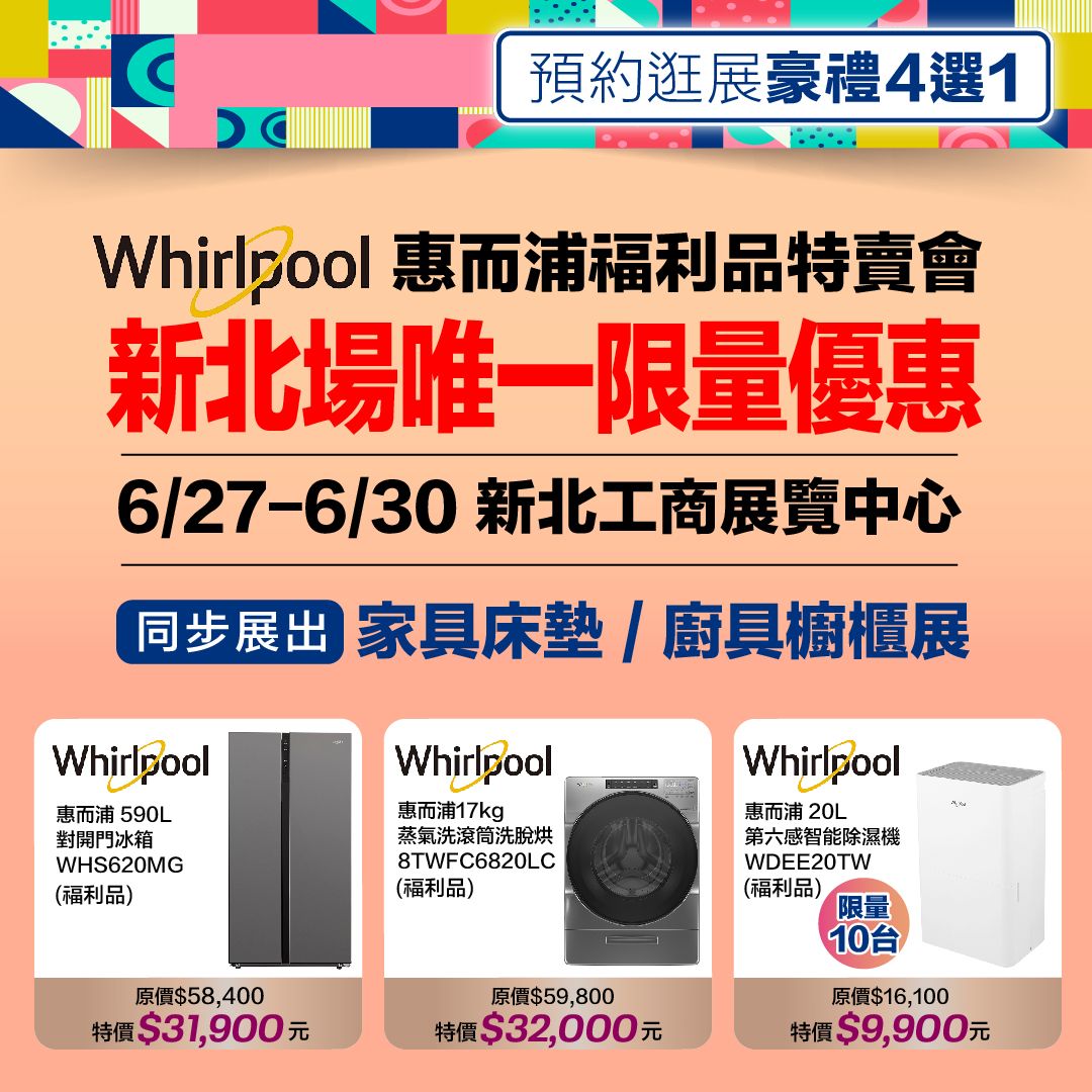 新北獨家！最新品/福利品一站購足